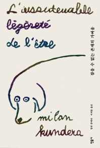 참을 수 없는 존재의 가벼움 (양장)